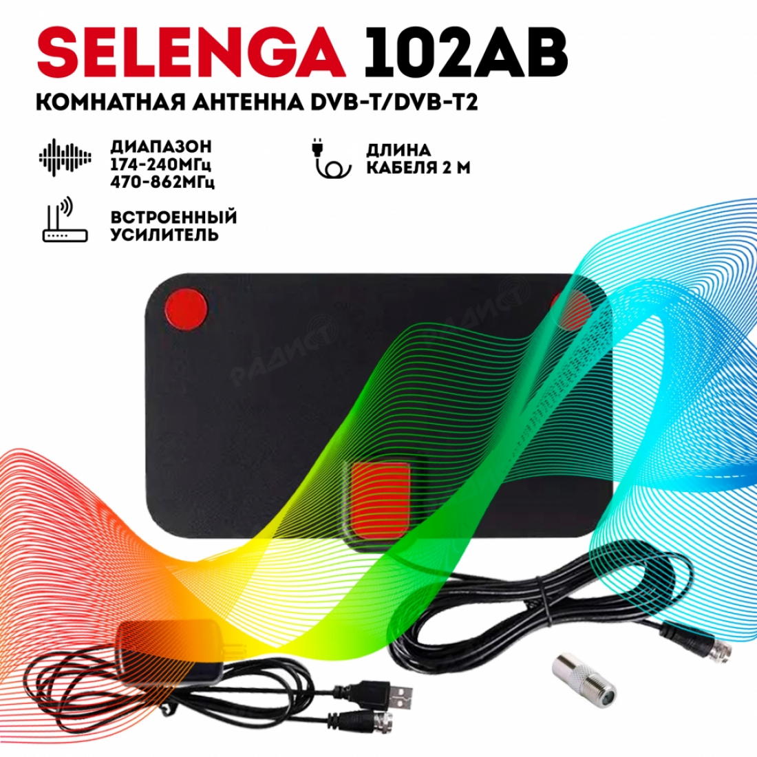 Антенна комнатная SELENGA 102AB
