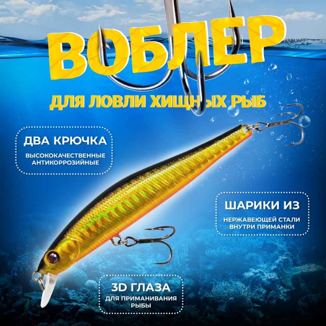 Воблер для рыбалки №1