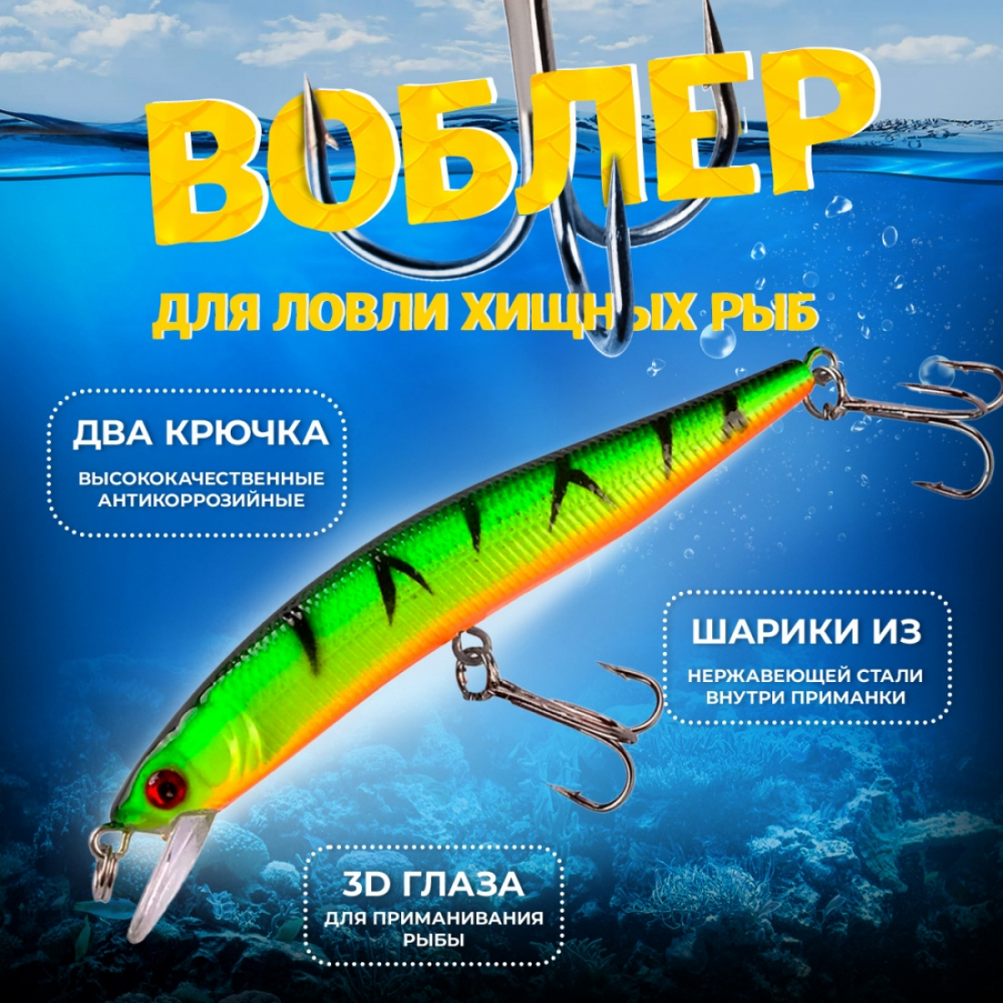 Воблер для рыбалки №2