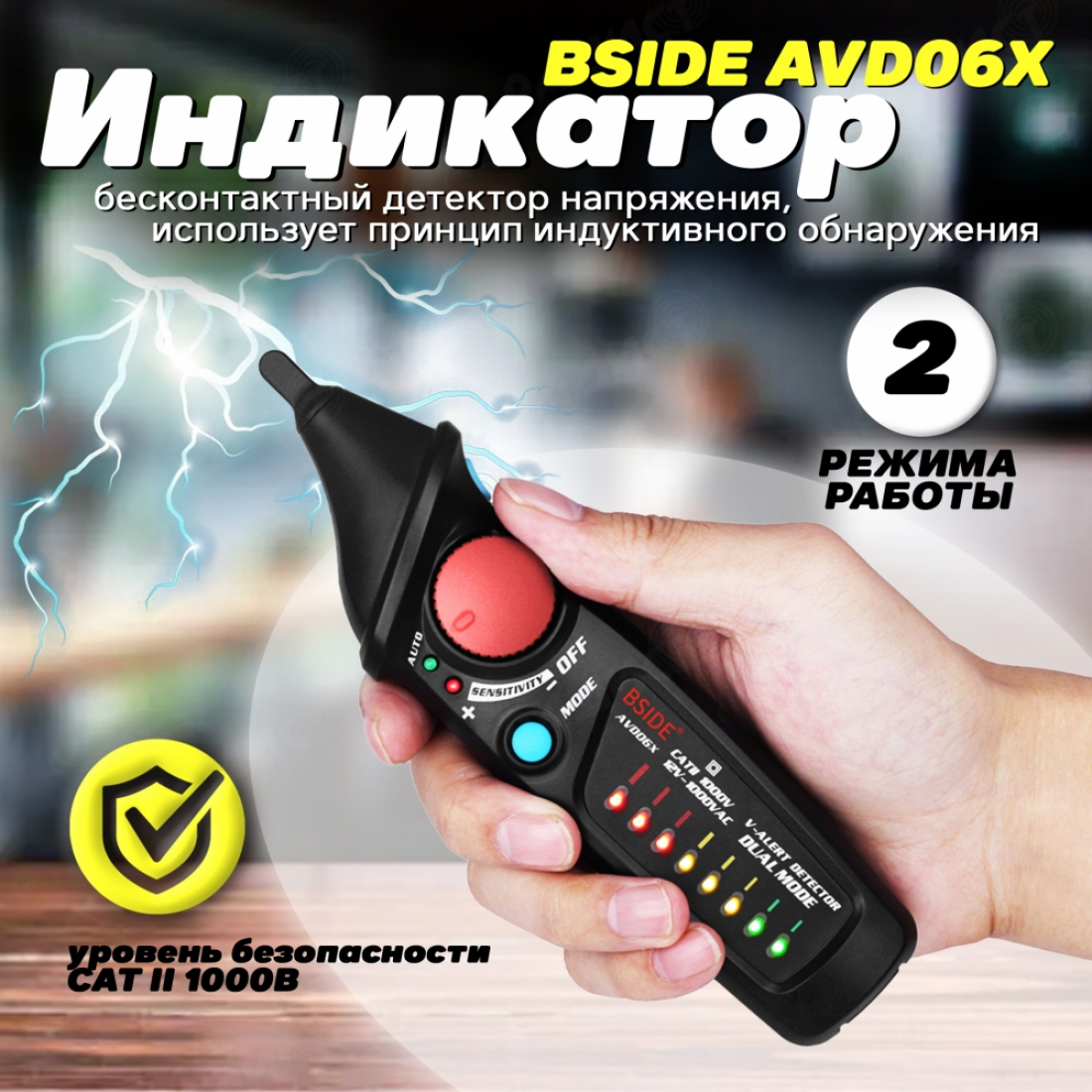 Бесконтактный индикатор напряжения BSIDE AVD06X