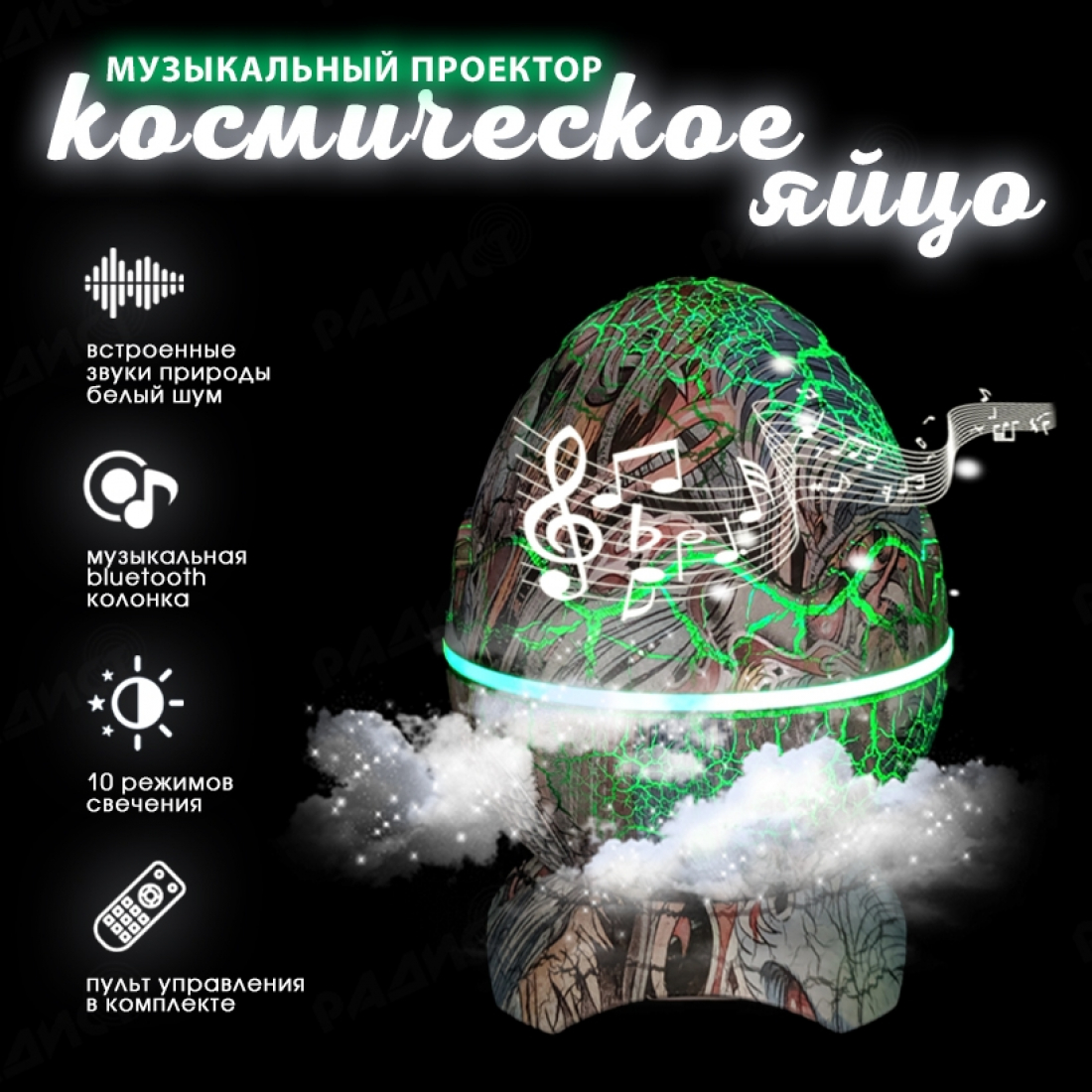 Ночник - проектор звёздного неба 'Космическое яйцо - серая туманность' с пультом управления