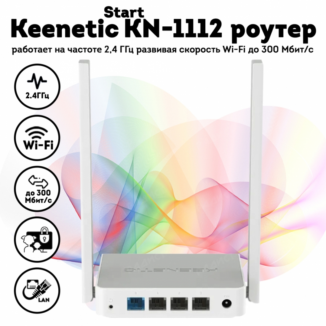 Роутер Keenetic Start KN-1112