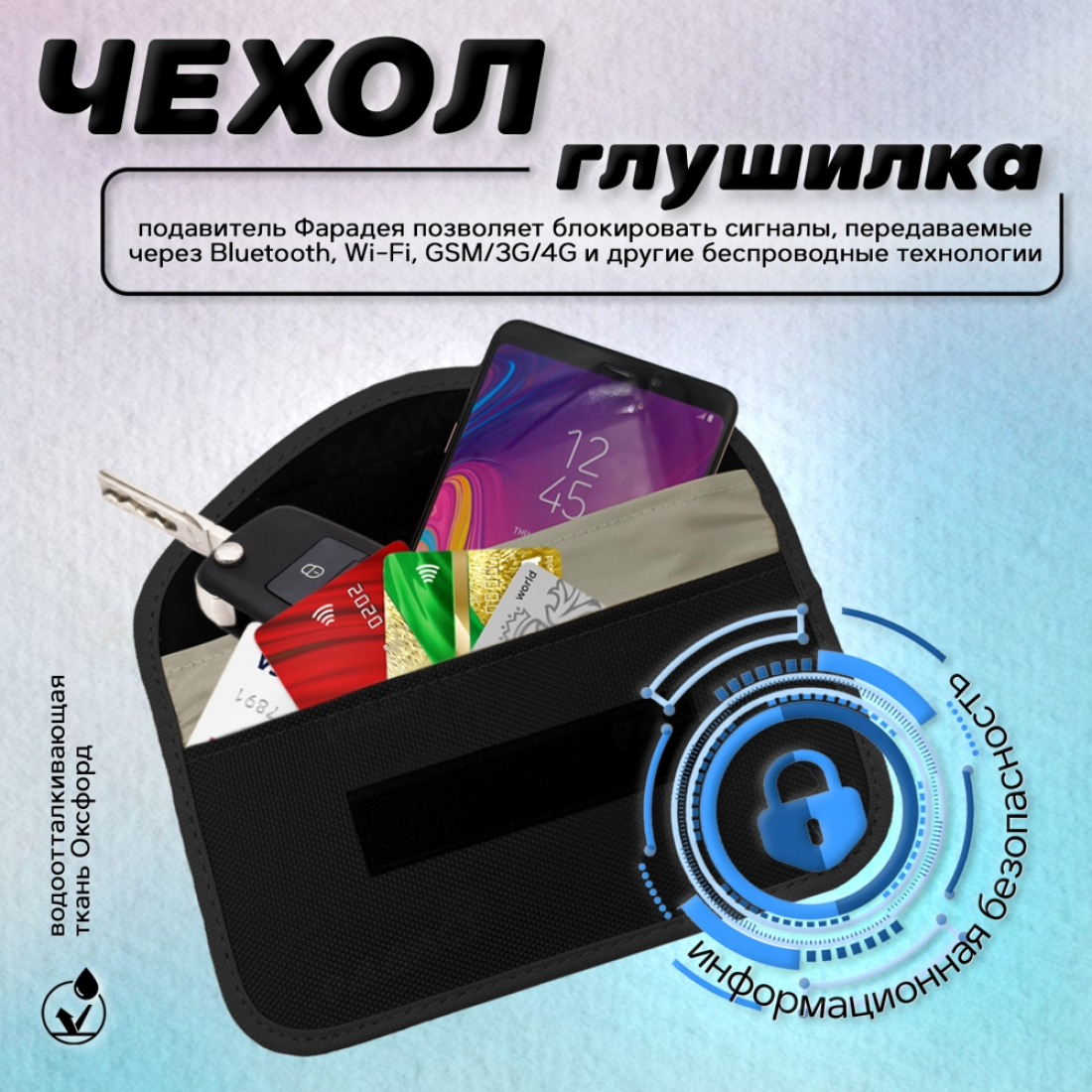 Подавитель сигналов чехол-глушилка для телефонов и ключей
