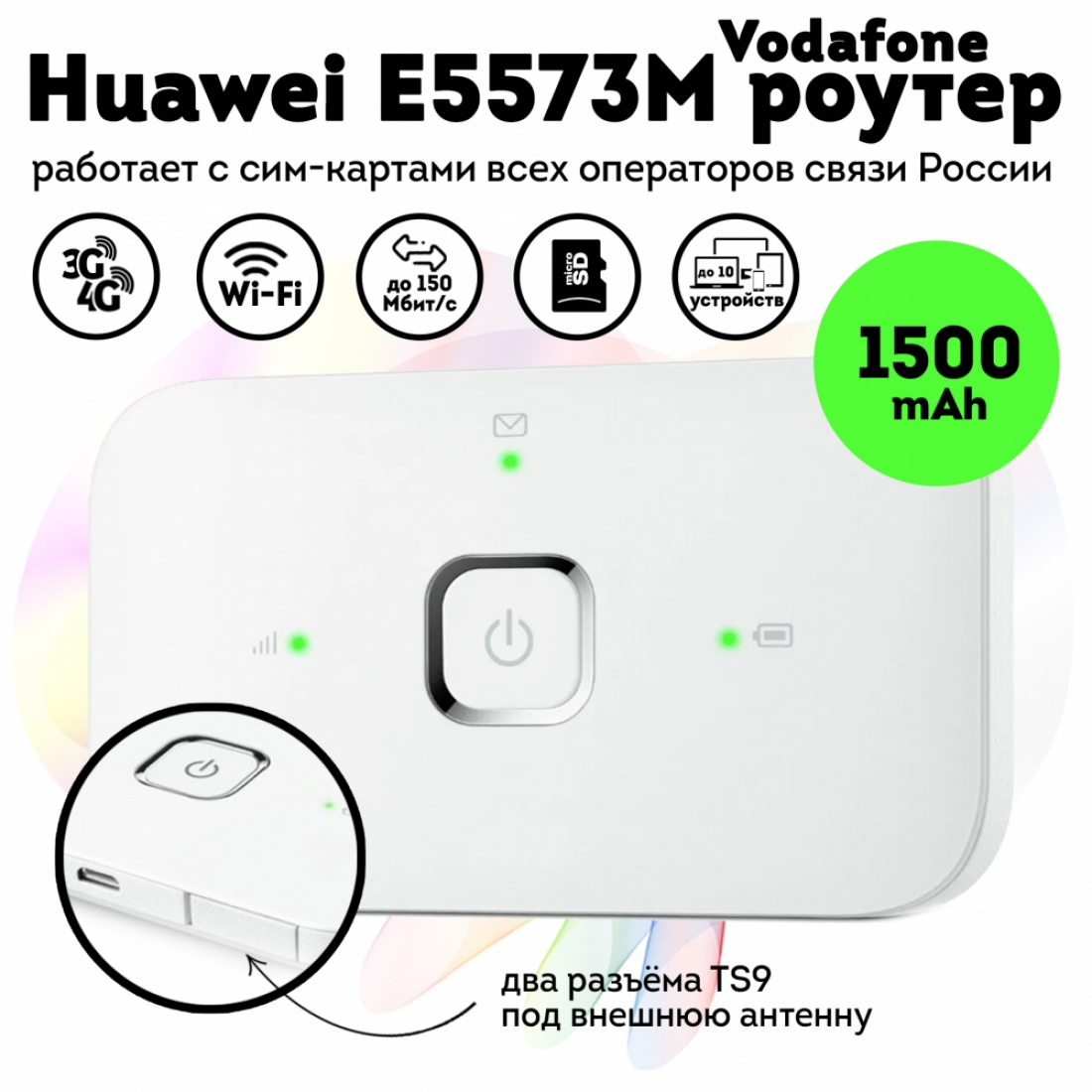 Huawei E5573M vodafone white (TS9)