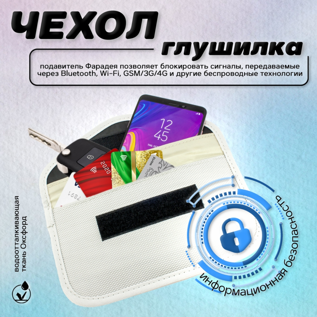Подавитель сигналов чехол-глушилка для телефонов и ключей белый