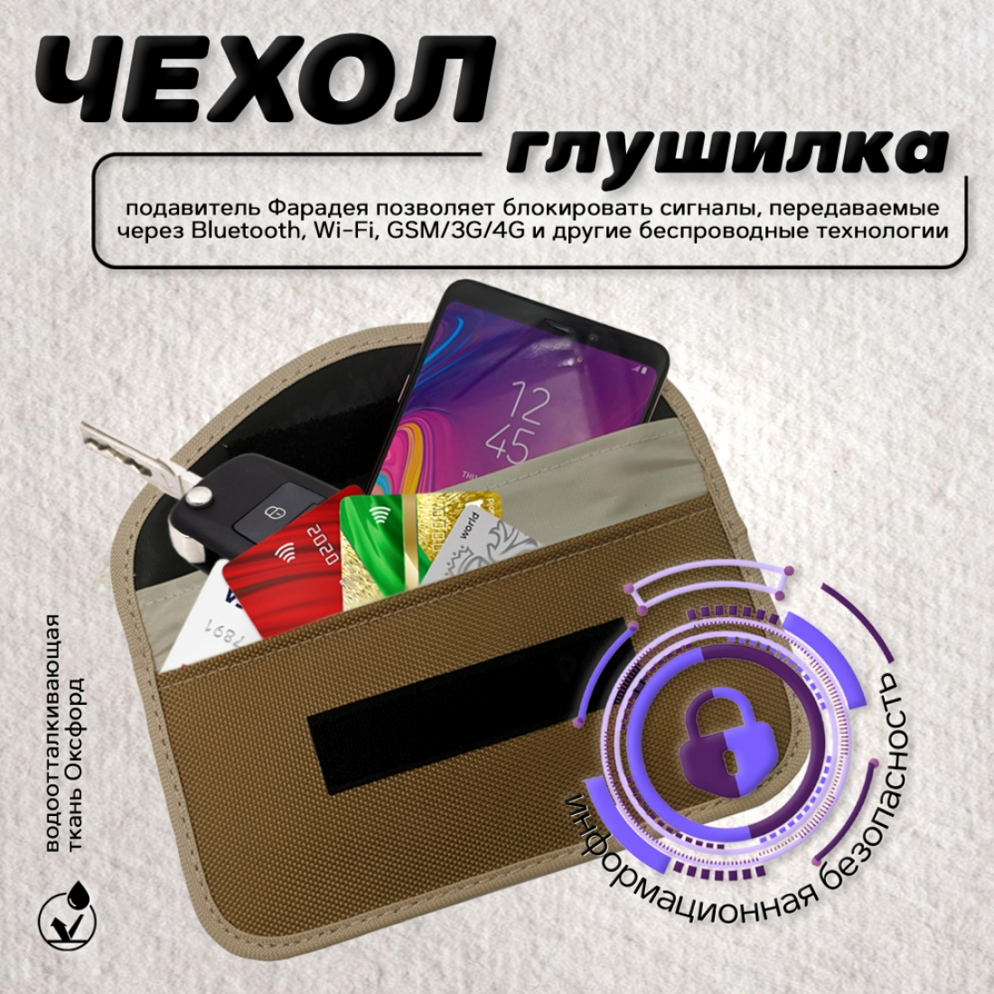 Подавитель сигналов чехол-глушилка для телефонов и ключей светло-коричневый