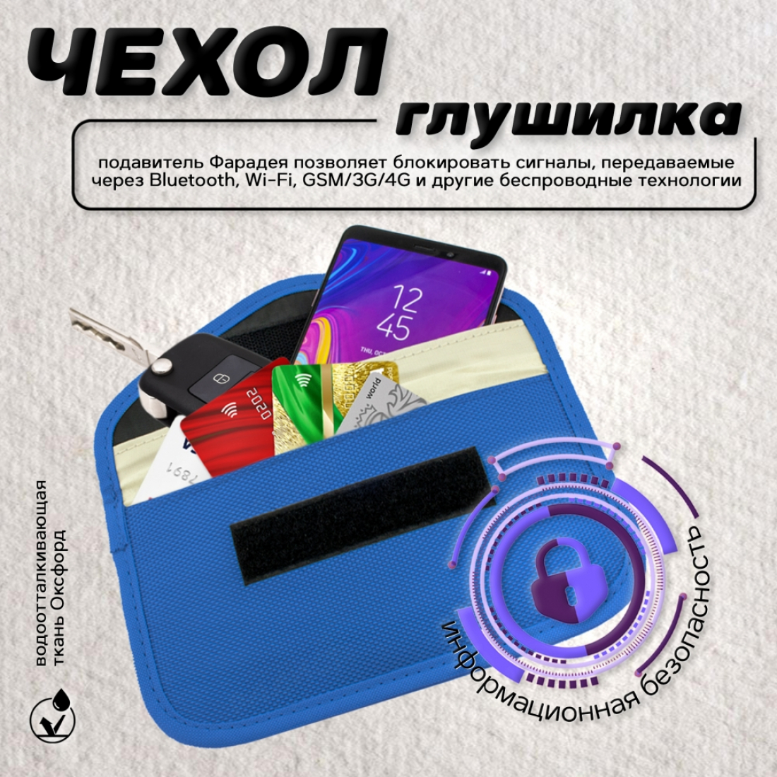Подавитель сигналов чехол-глушилка для телефонов и ключей синий