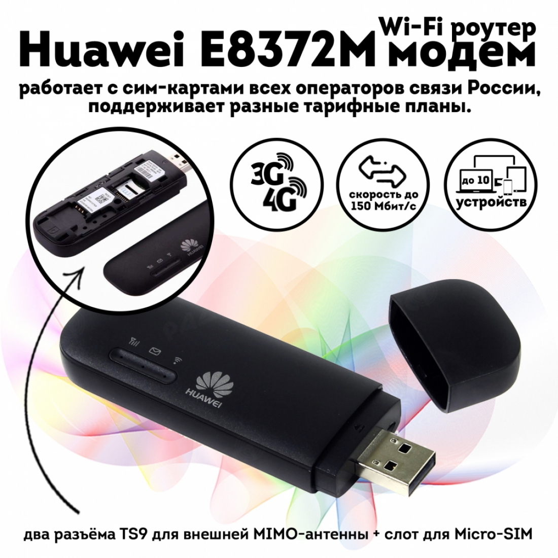Huawei E8372M Black