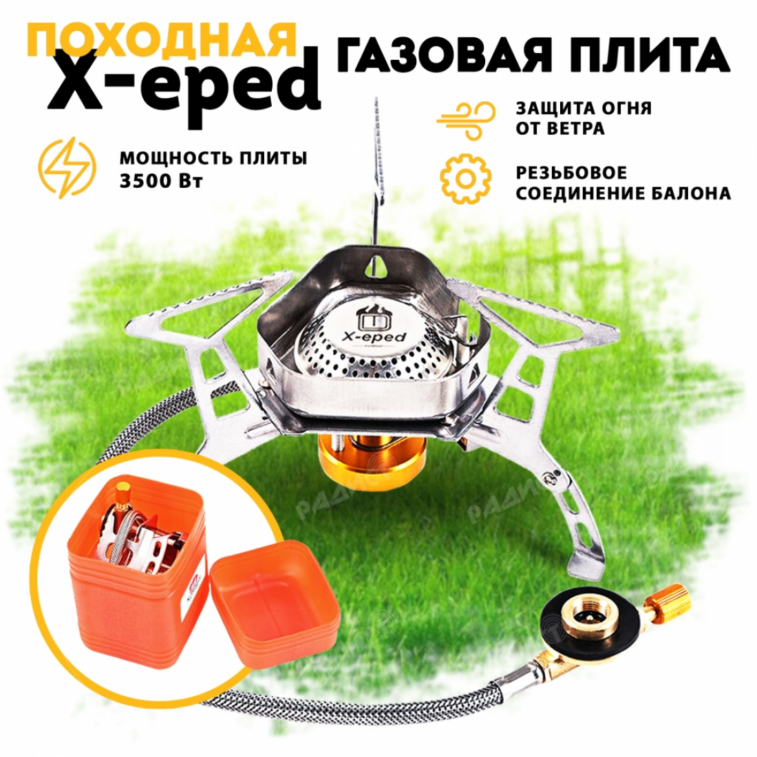 Походная газовая плита с защитой от ветра X-eped (без адаптера), портативная, складная, 3500 Вт