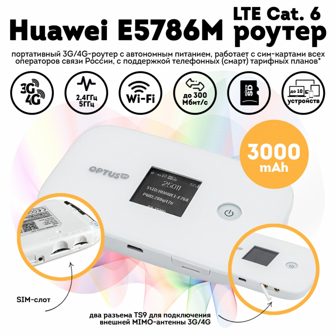 Huawei E5786M белый