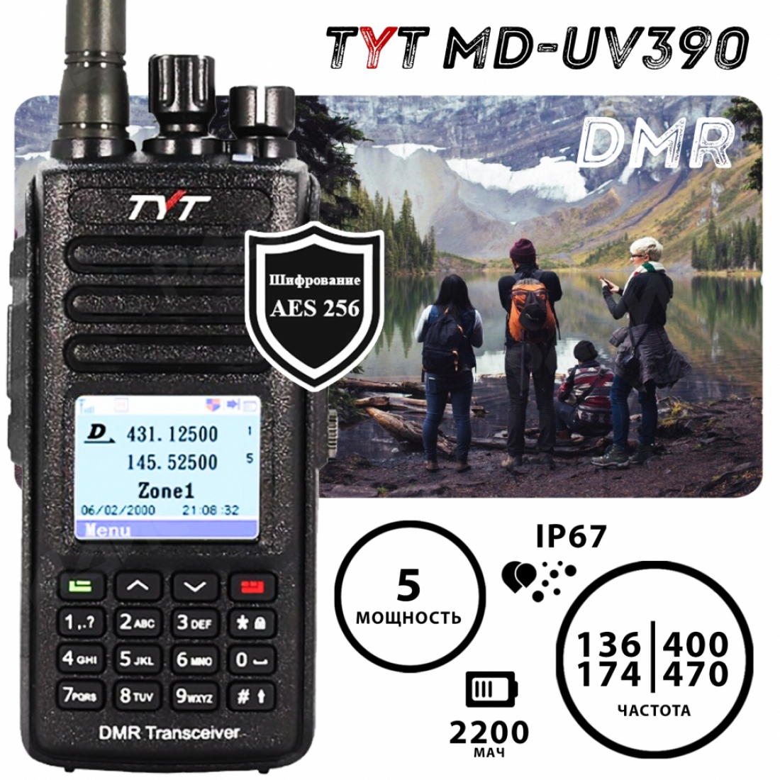 Цифровая рация TYT MD-UV390 DMR AES256