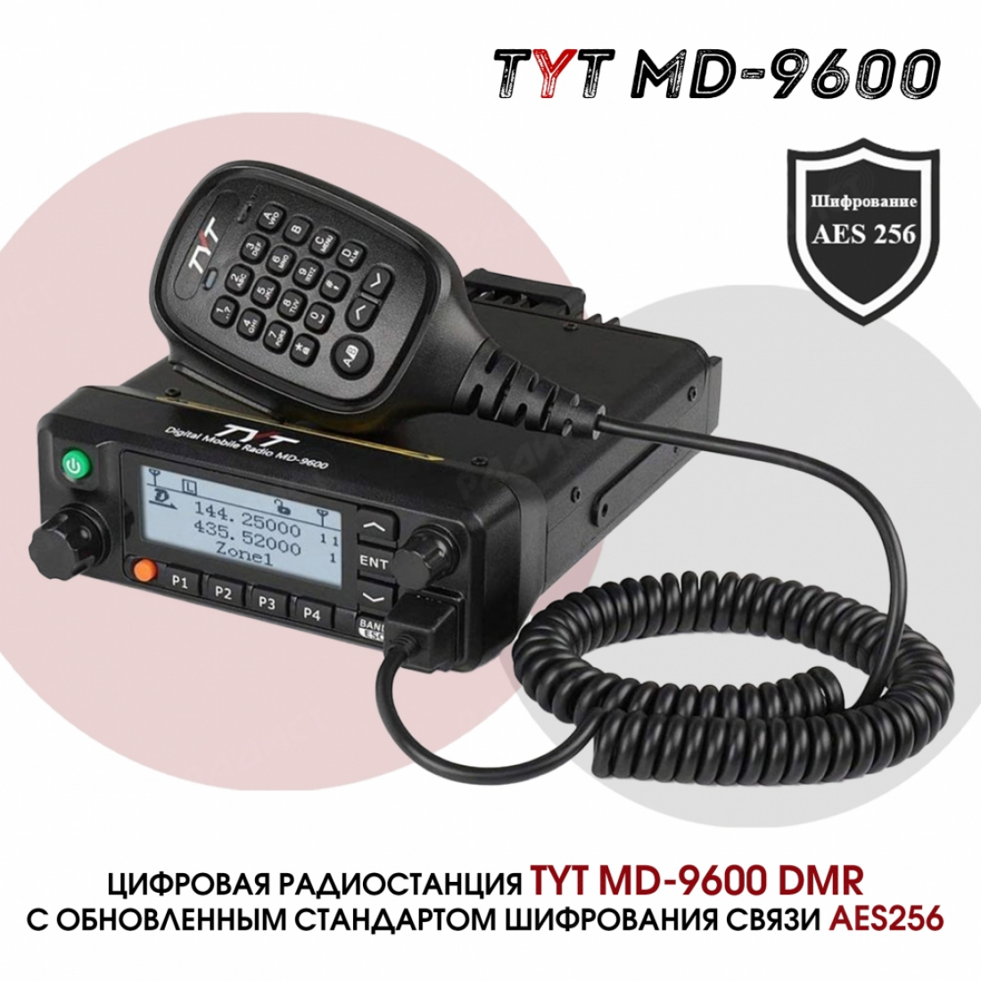 Радиостанция цифровая TYT MD-9600 AES256 DMR
