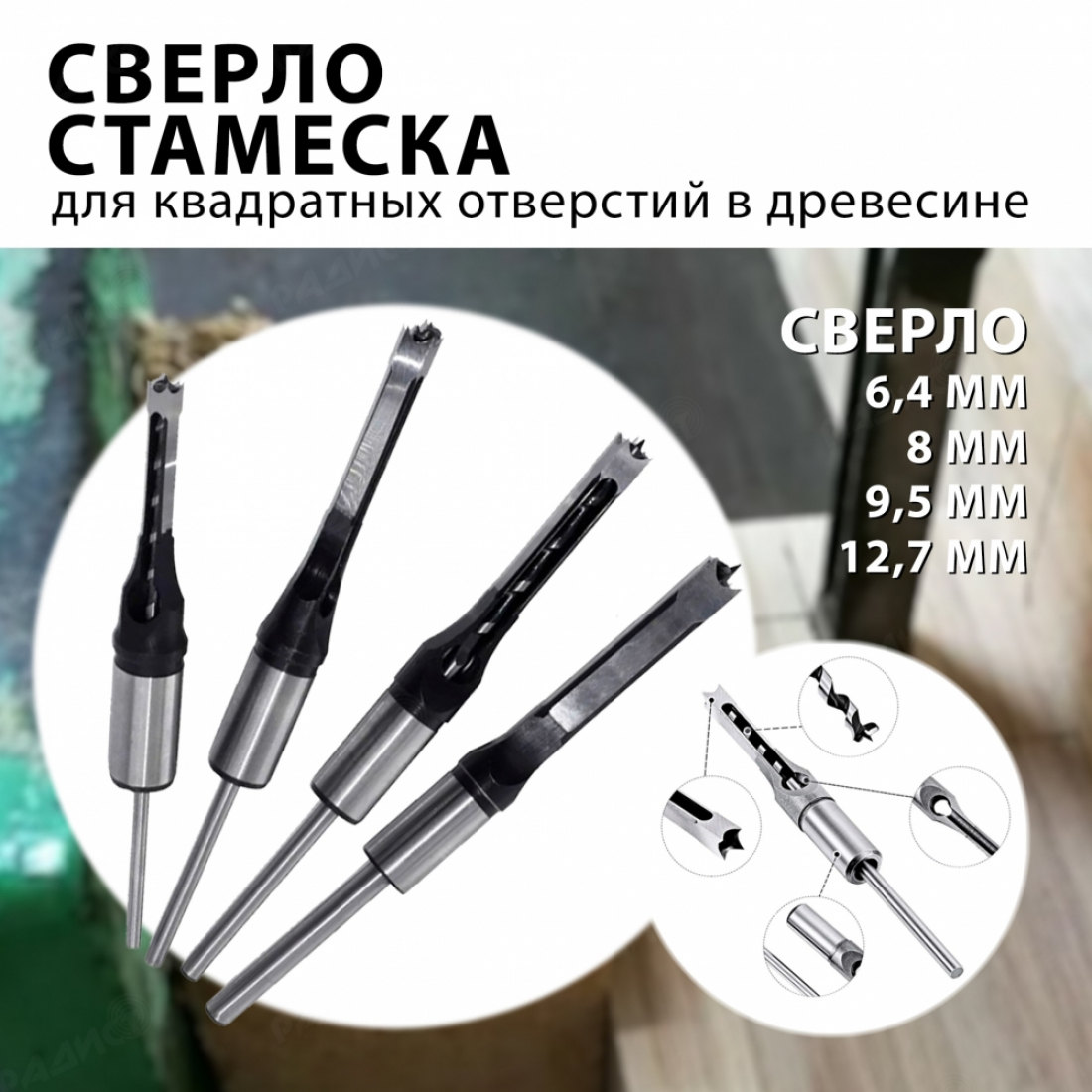 Сверло стамеска для квадратных отверстий 4шт