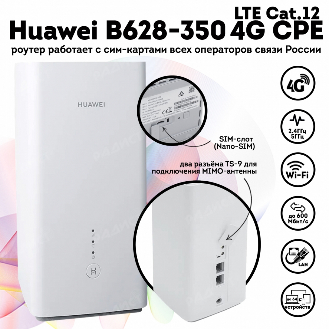 Soyealink (Huawei) B628-350 - гигабитный роутер 4G LTE Cat.12, dual WiFi 2.4+5 ГГц