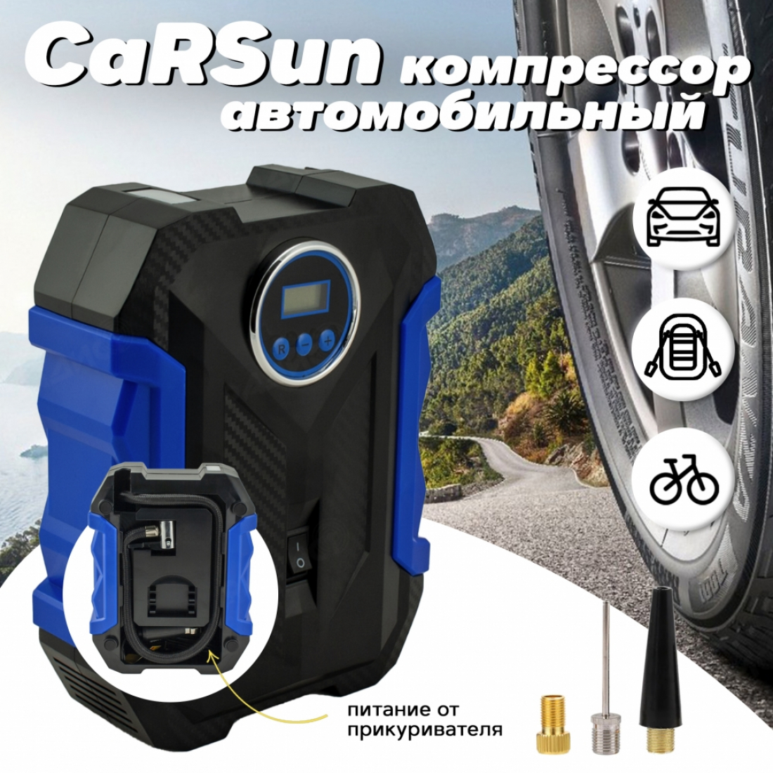 Автомобильный компрессор (насос) CaRSun для авто и велосипедов, черно-синий