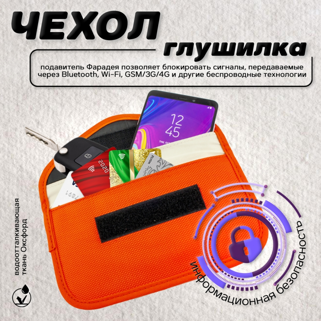 Подавитель сигналов чехол-глушилка для телефонов и ключей оранжевый