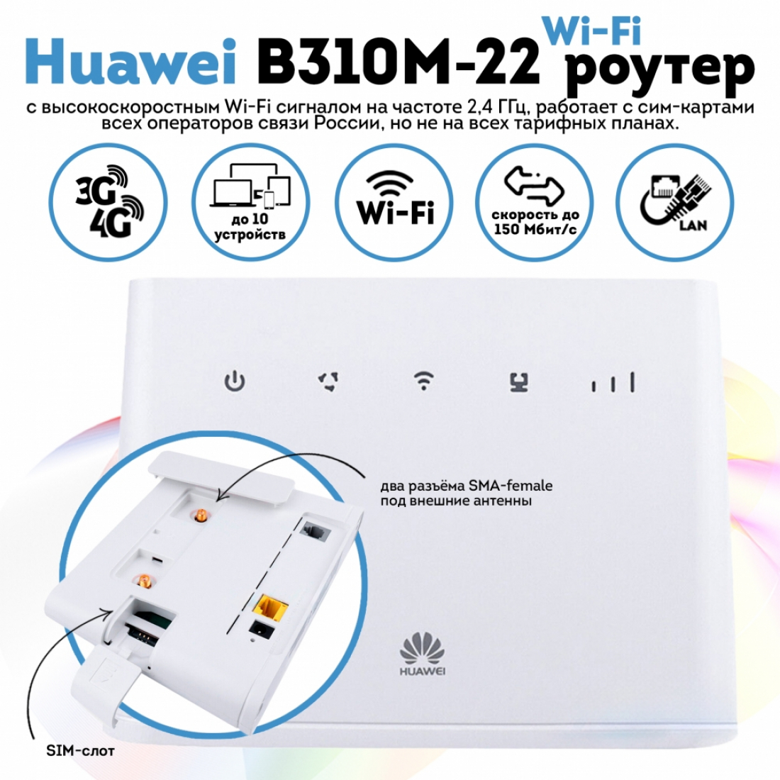 Huawei B310M-22 белый