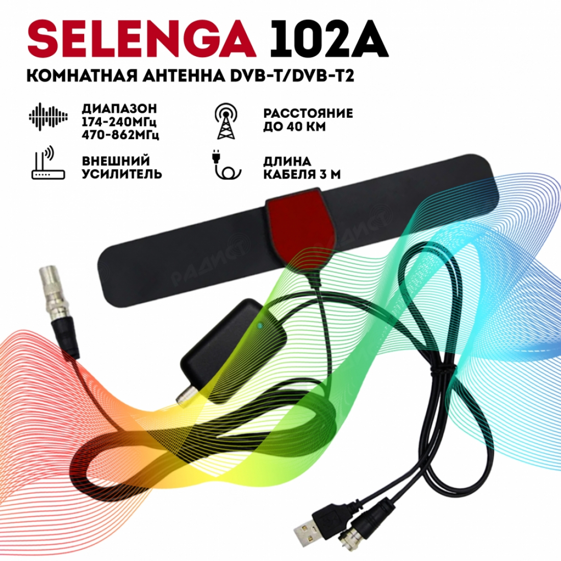 Антенна комнатная SELENGA 102A