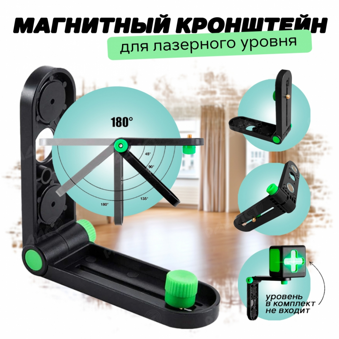 Магнитный кронштейн для лазерного уровня
