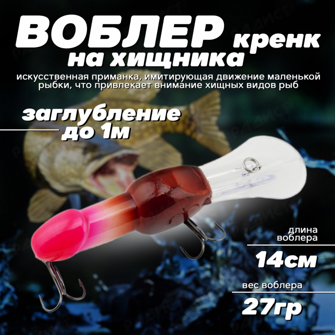 Воблер кренк для рыбалки на щуку №1