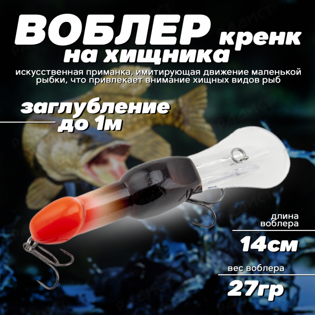Воблер кренк для рыбалки на щуку №2