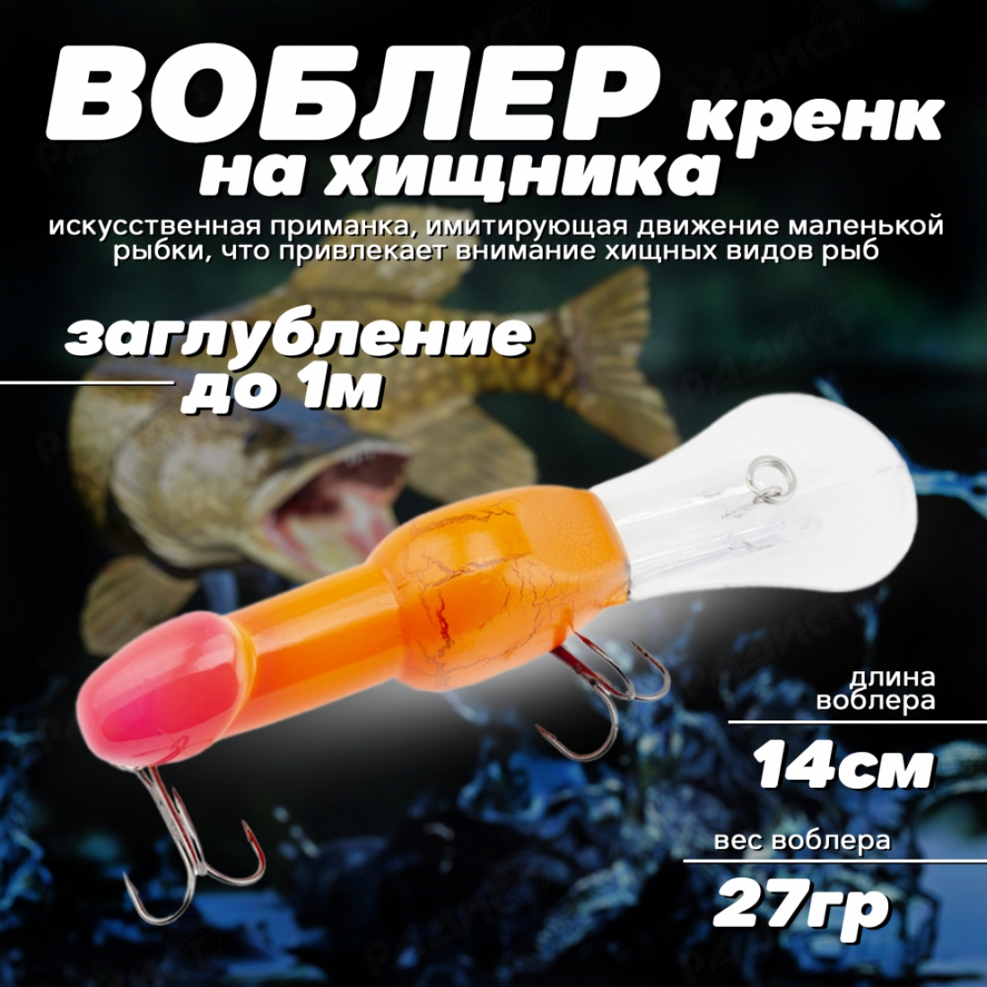 Воблер кренк для рыбалки на щуку №5