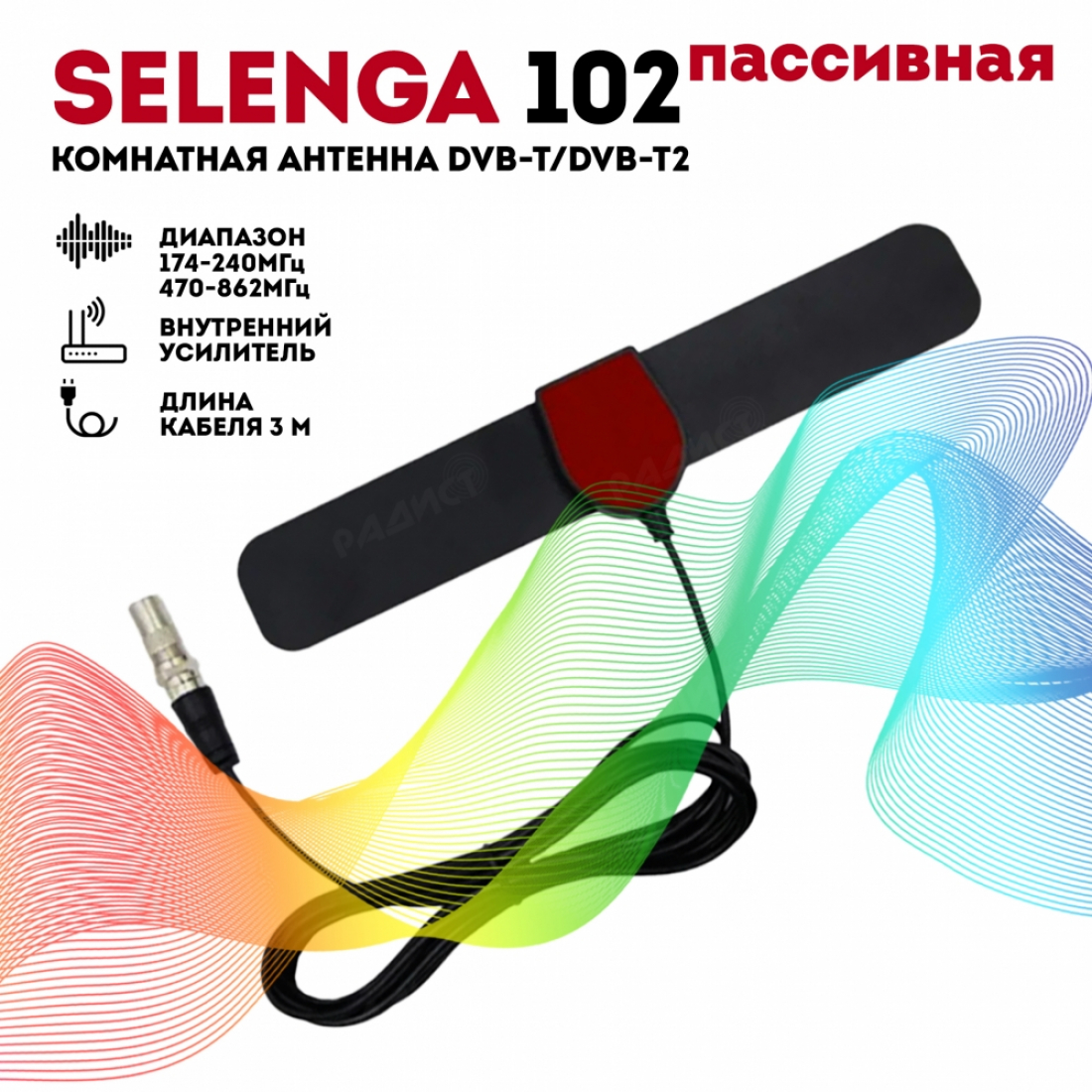 Антенна комнатная SELENGA 102 пассивная