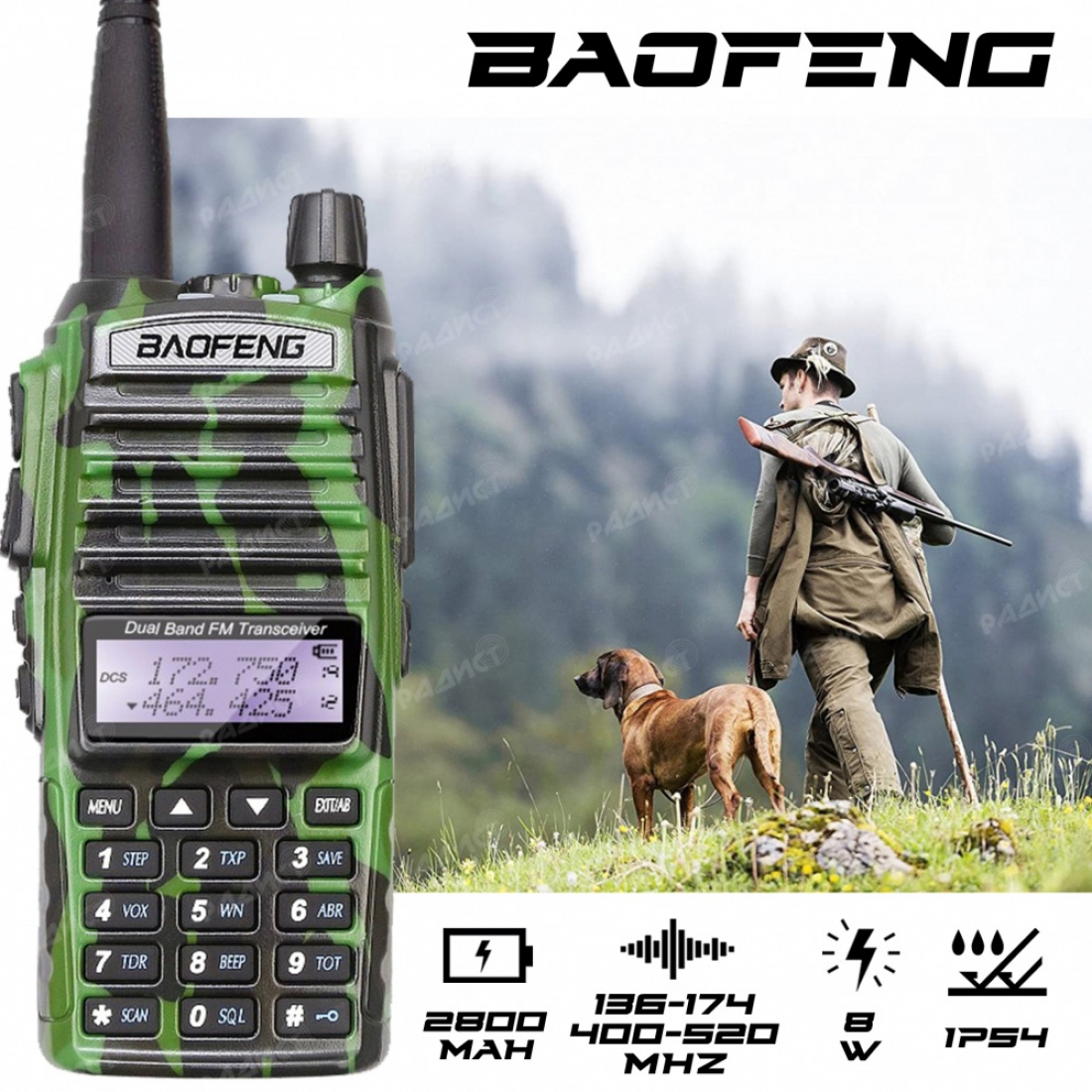Baofeng uv-82 8W камуфляж