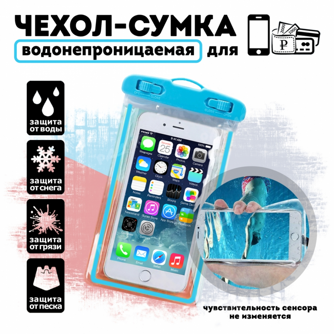 Водонепроницаемый универсальный чехол для телефона (синий)