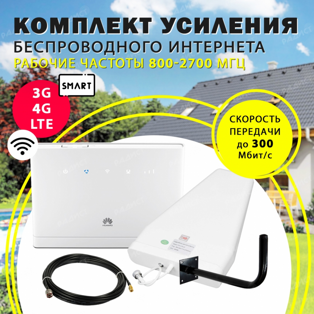 Комплект интернета антенна 11dBi + роутер Huawei B315M