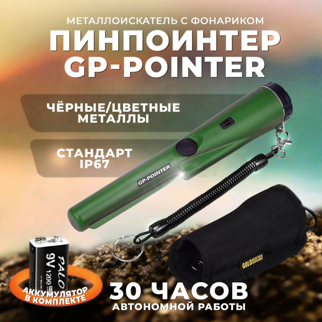 Пинпоинтер gp-pointer зелёный, аккумулятор крона в комплекте