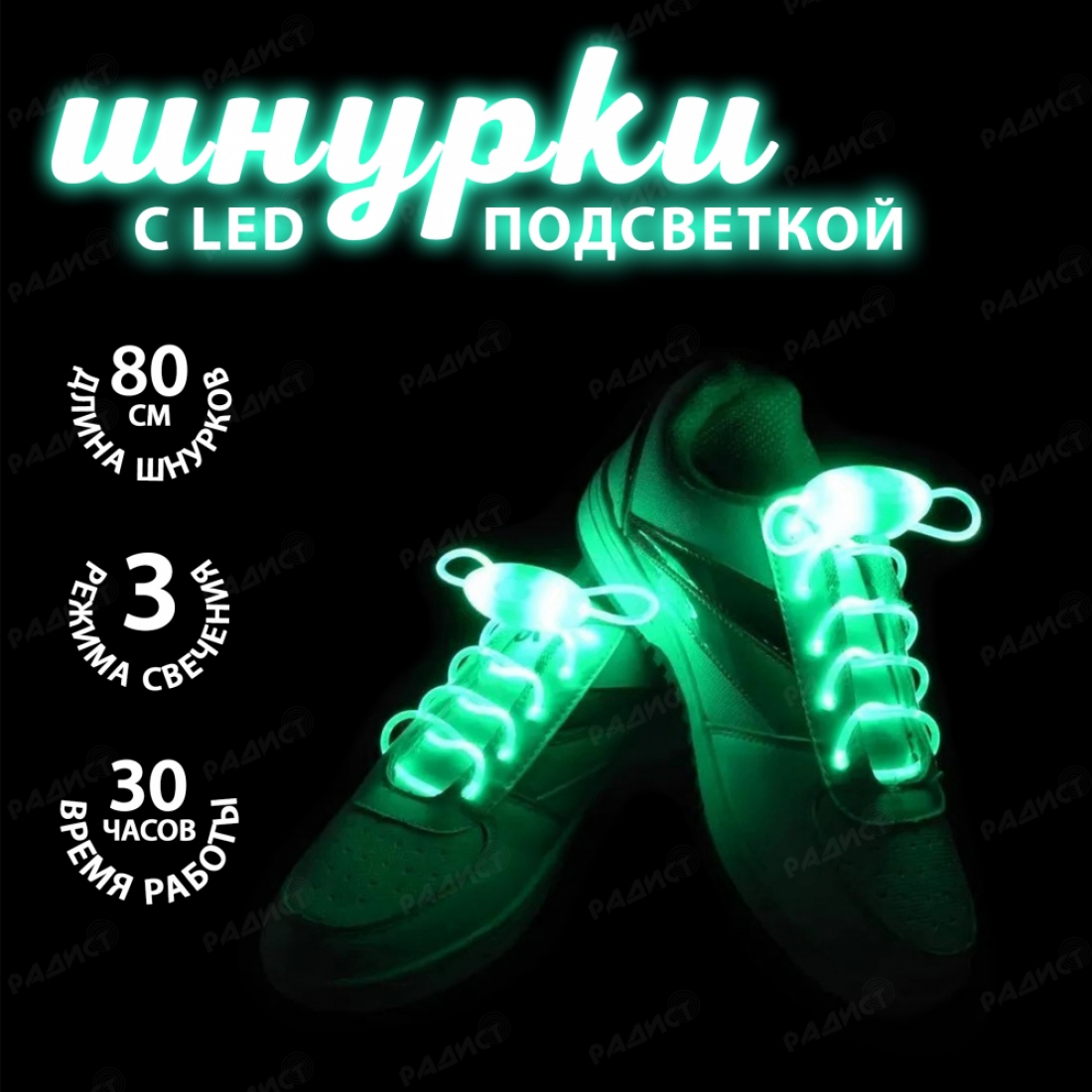 Светящиеся шнурки с LED подсветкой 80см (Зелёные 2 шт)