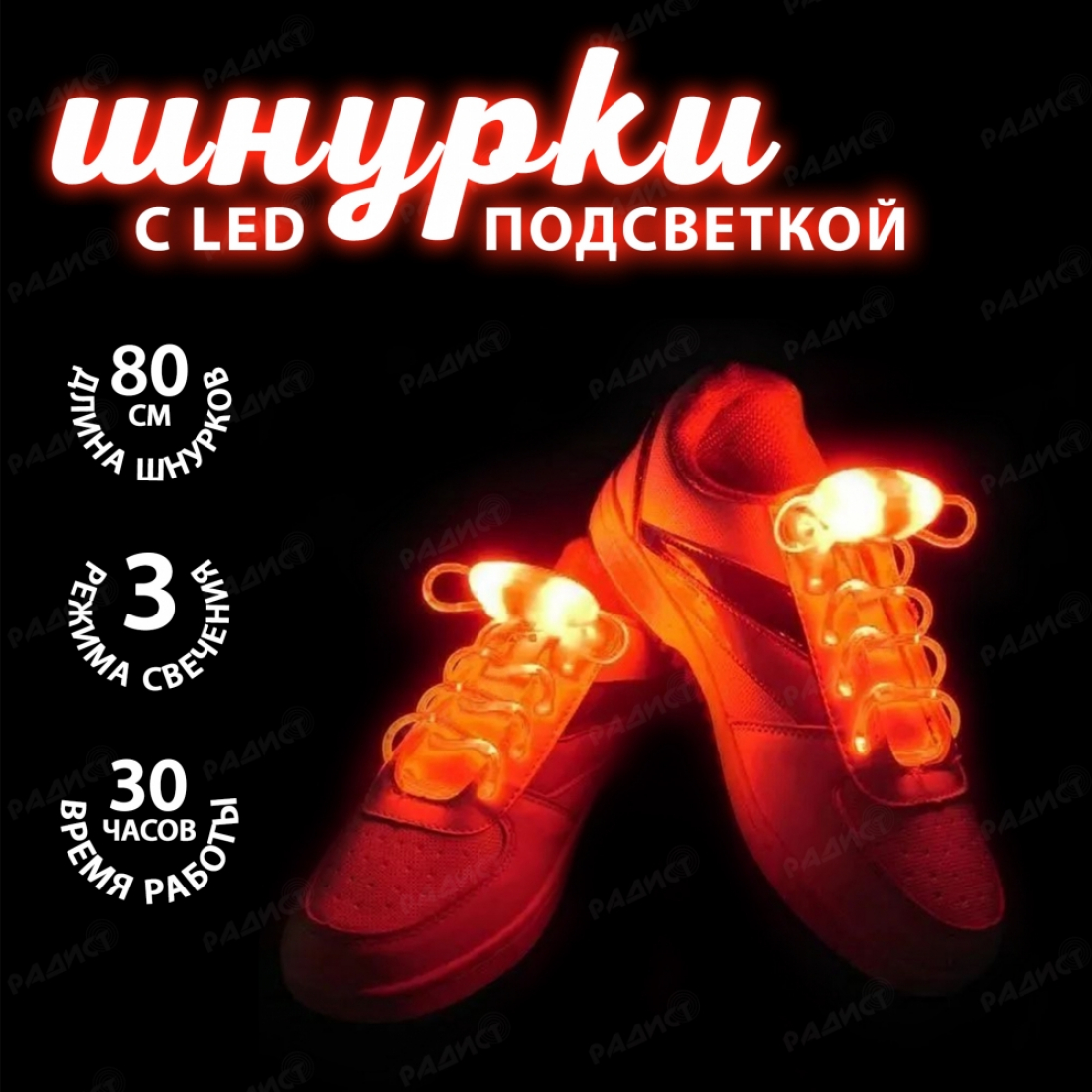 Светящиеся шнурки с LED подсветкой 80см (Оранжевые 2 шт)