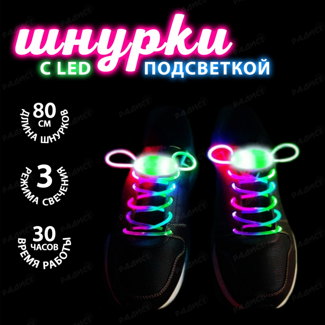 Светящиеся шнурки с LED подсветкой 80см (Цветные 2 шт)