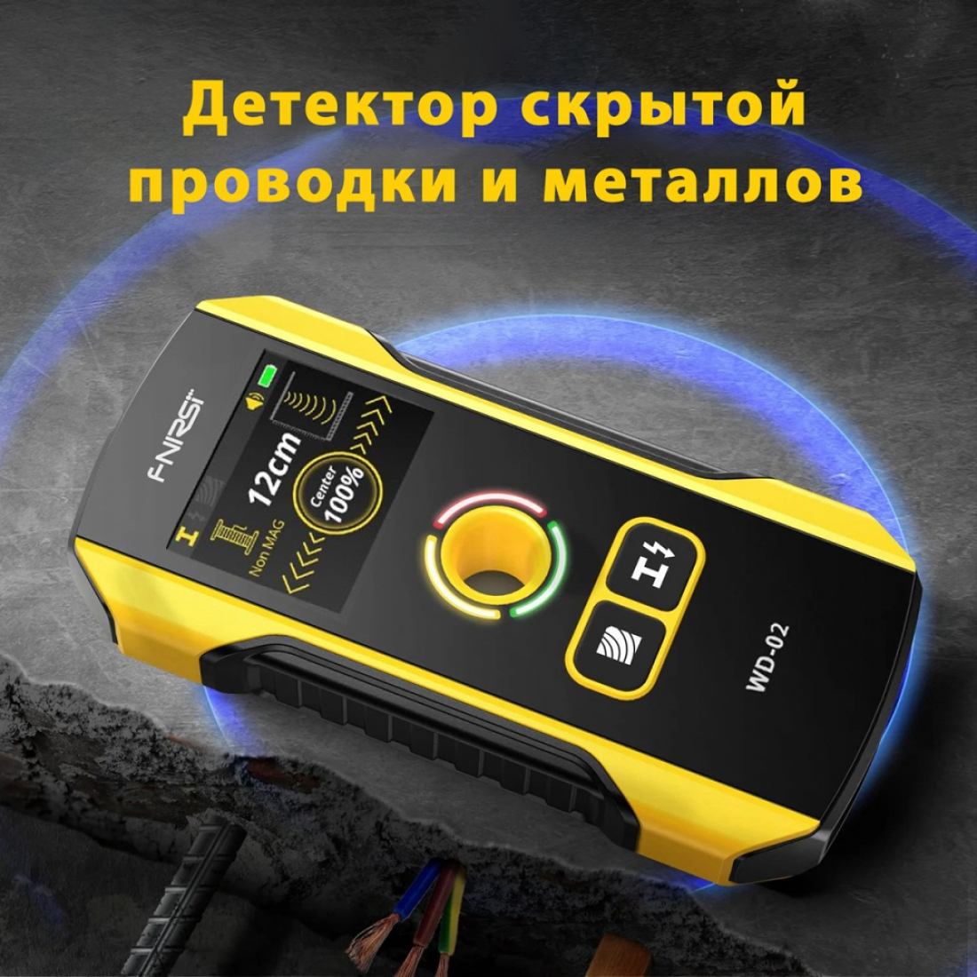 Детектор скрытой проводки и металлов FNIRSI WD-02