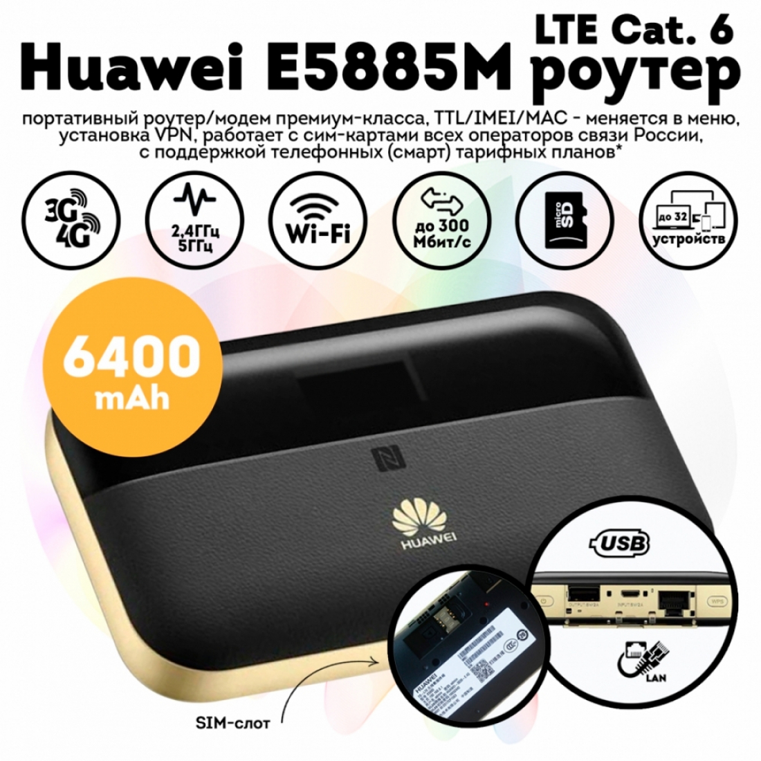 Huawei E5885M без доп. аксессуаров