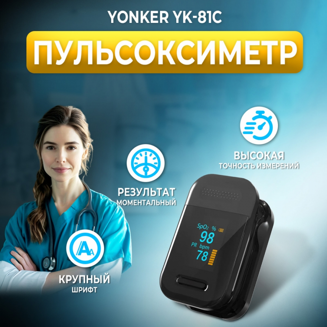 Пульсоксиметр Yonker Finger Pulse Oximeter YK-81C черный