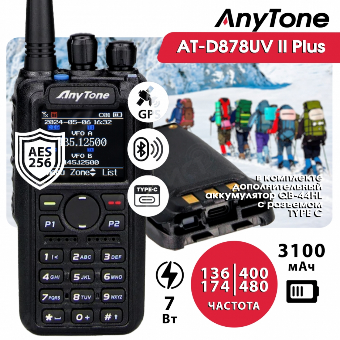 Anytone AT-D878UV II Plus AES256 (GPS+Bluetooth) TYPE C с доп АКБ QB-44HL с TYPE-C