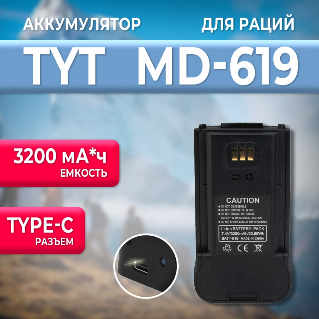 Аккумулятор для раций TYT MD-619 3200 мАч TYPE-C
