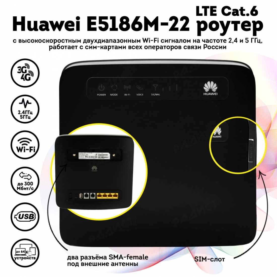 Huawei E5186M-22 черный