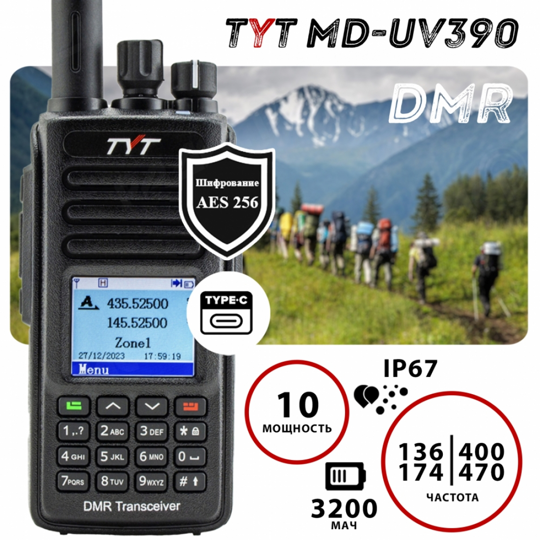 Цифровая рация TYT MD-UV390 10Вт DMR AES256 TYPE-C с акб 3200 мАч