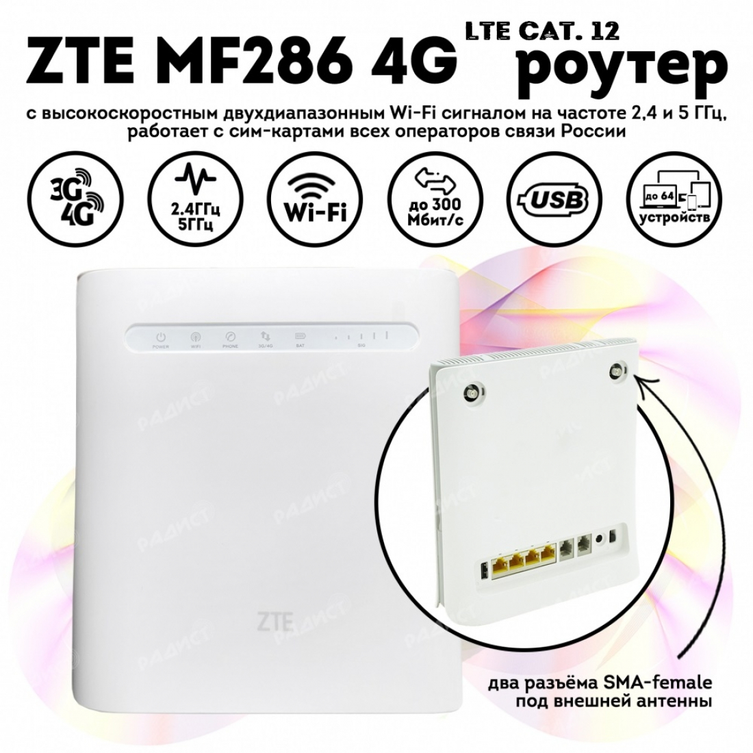 ZTE MF286D Cat.12