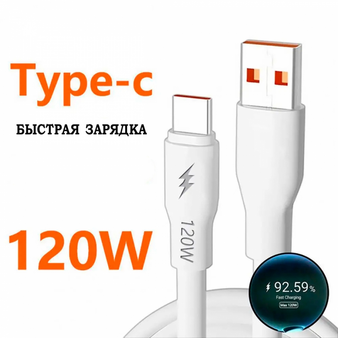 Кабель USB 3.0 - USB Type C  1метр, 120W