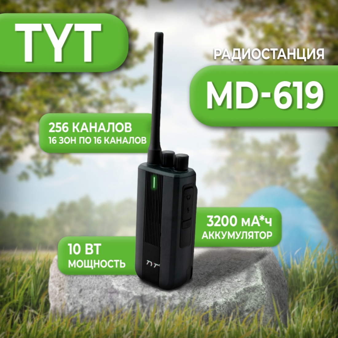 Цифровая рация TYT MD-619 10Вт 3200мАч Type-C AES256
