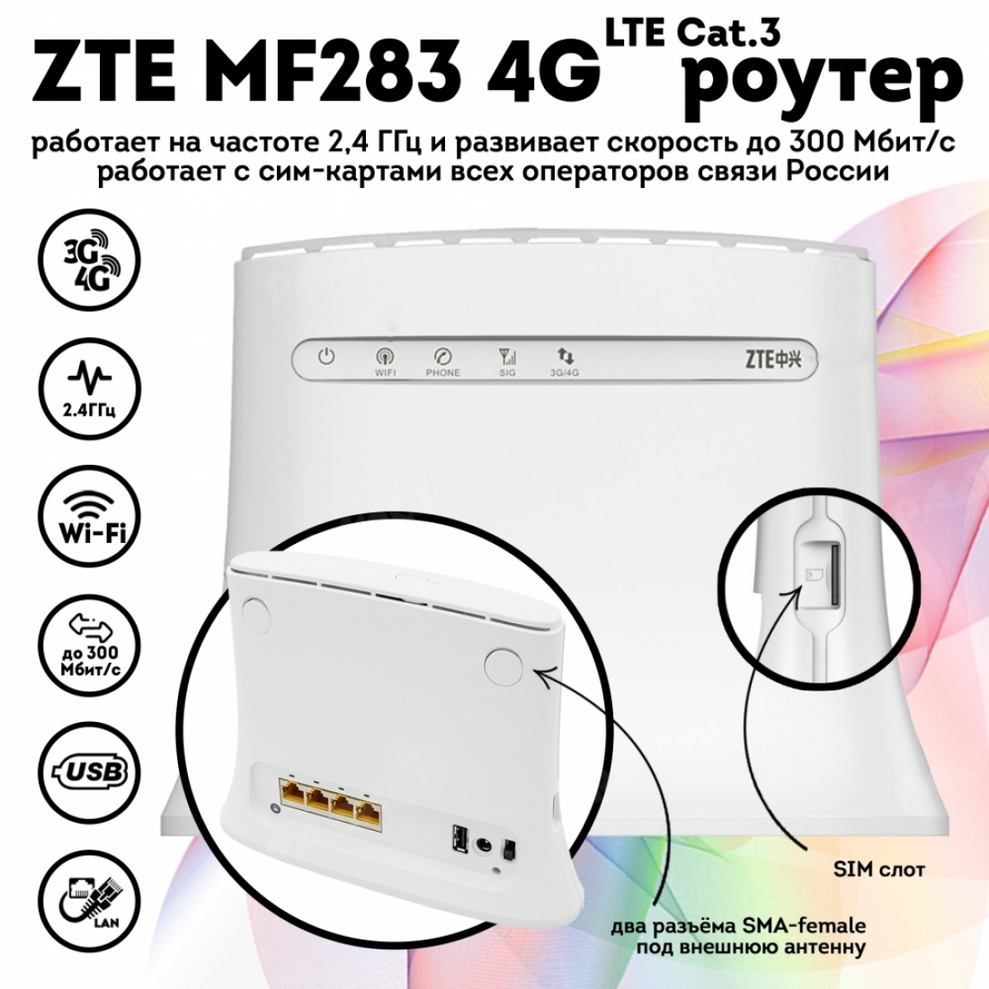 WiFi Роутер ZTE MF283М 4G