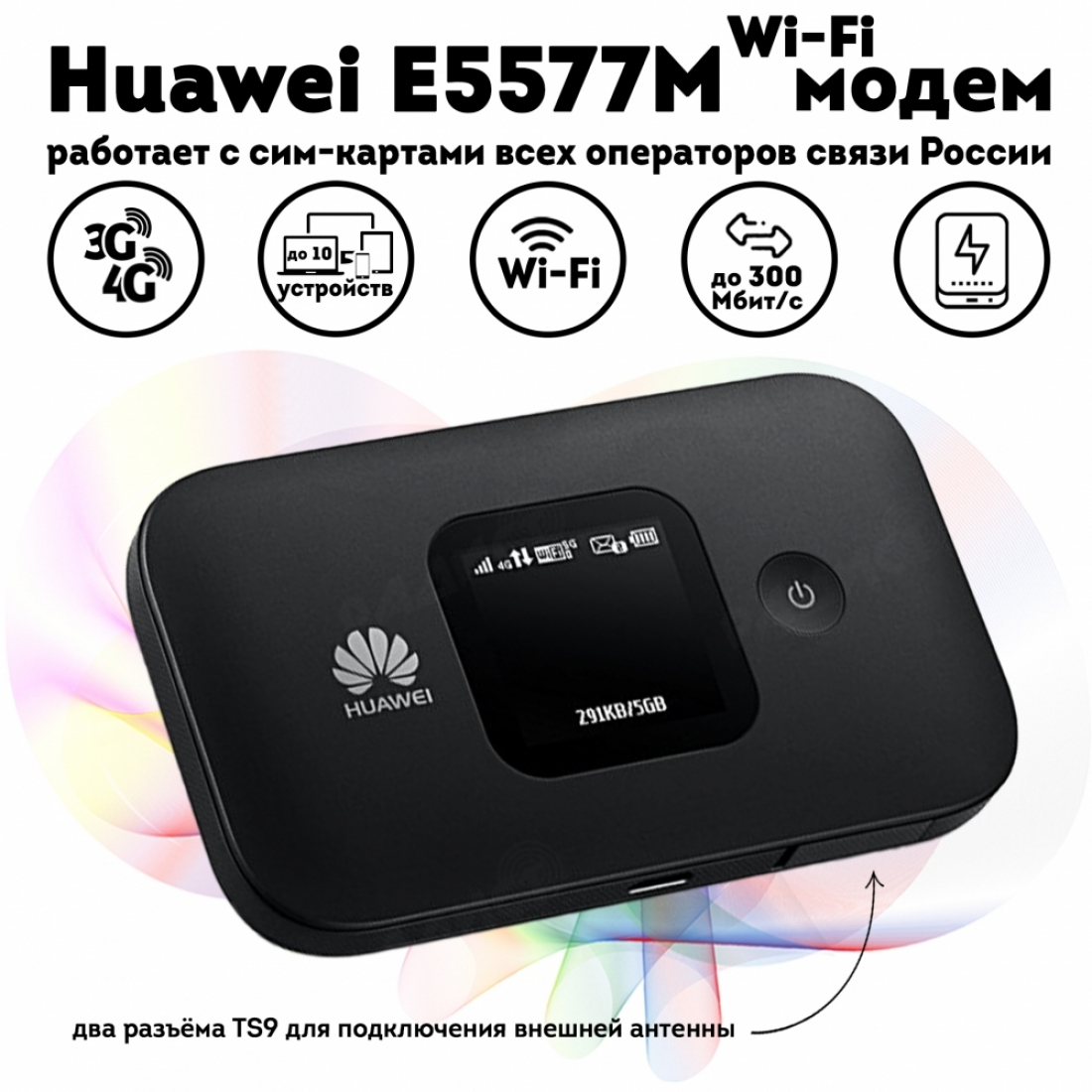 Huawei E5577М 3000мАч черный