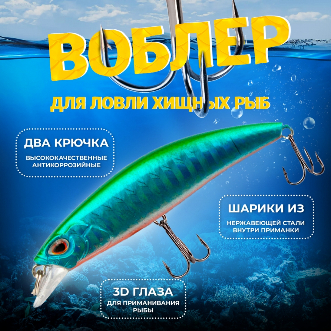 Воблер для рыбалки №18