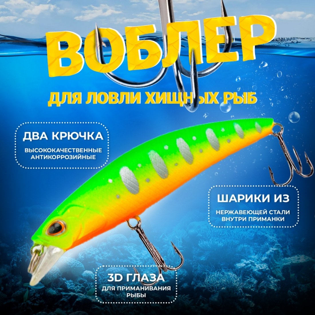 Воблер для рыбалки №21