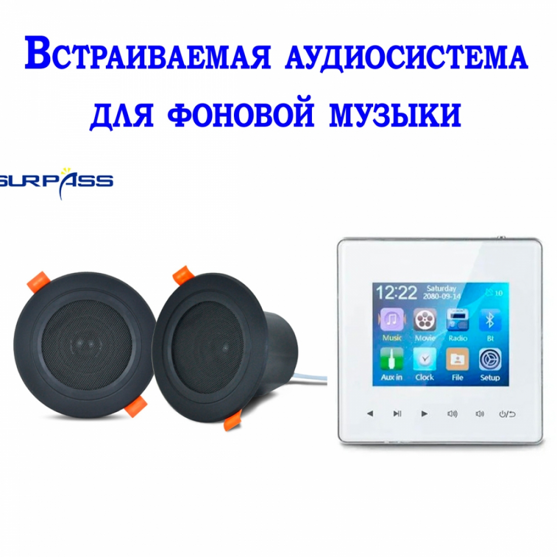 Встраиваемая аудиосистема для фоновой музыки(CR313) 215F-W с блоком управления