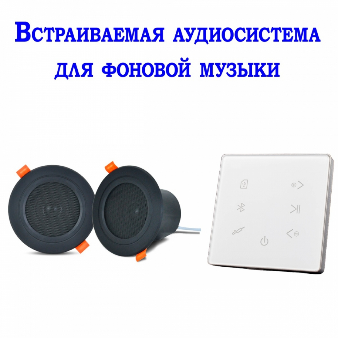 Встраиваемая аудиосистема для фоновой музыки(CR313) 215H-W с блоком управления